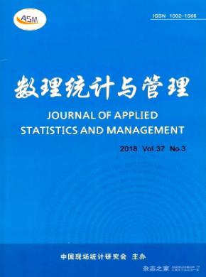 數理統計與管理雜志